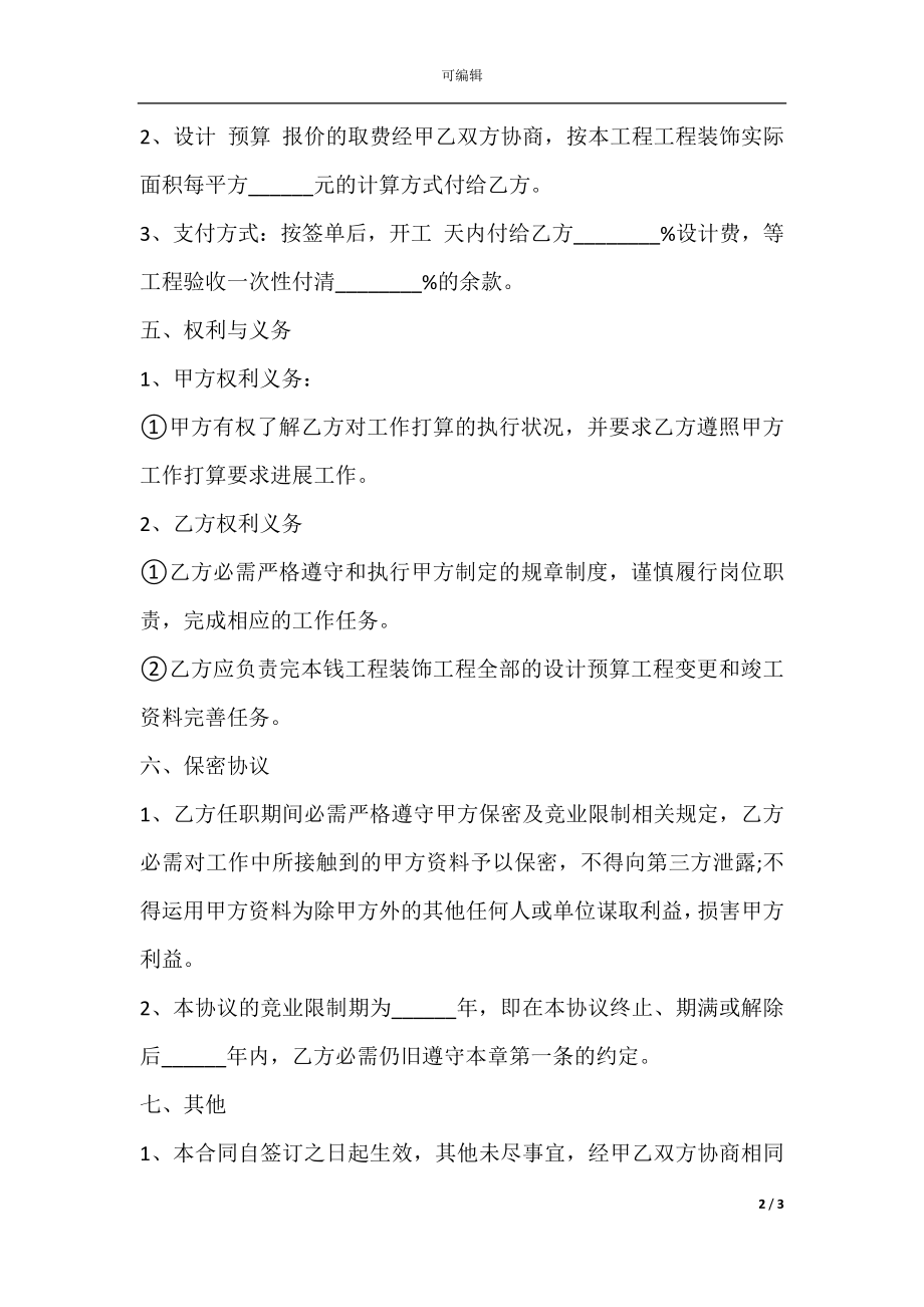 公司劳动合同经典下载版.docx_第2页