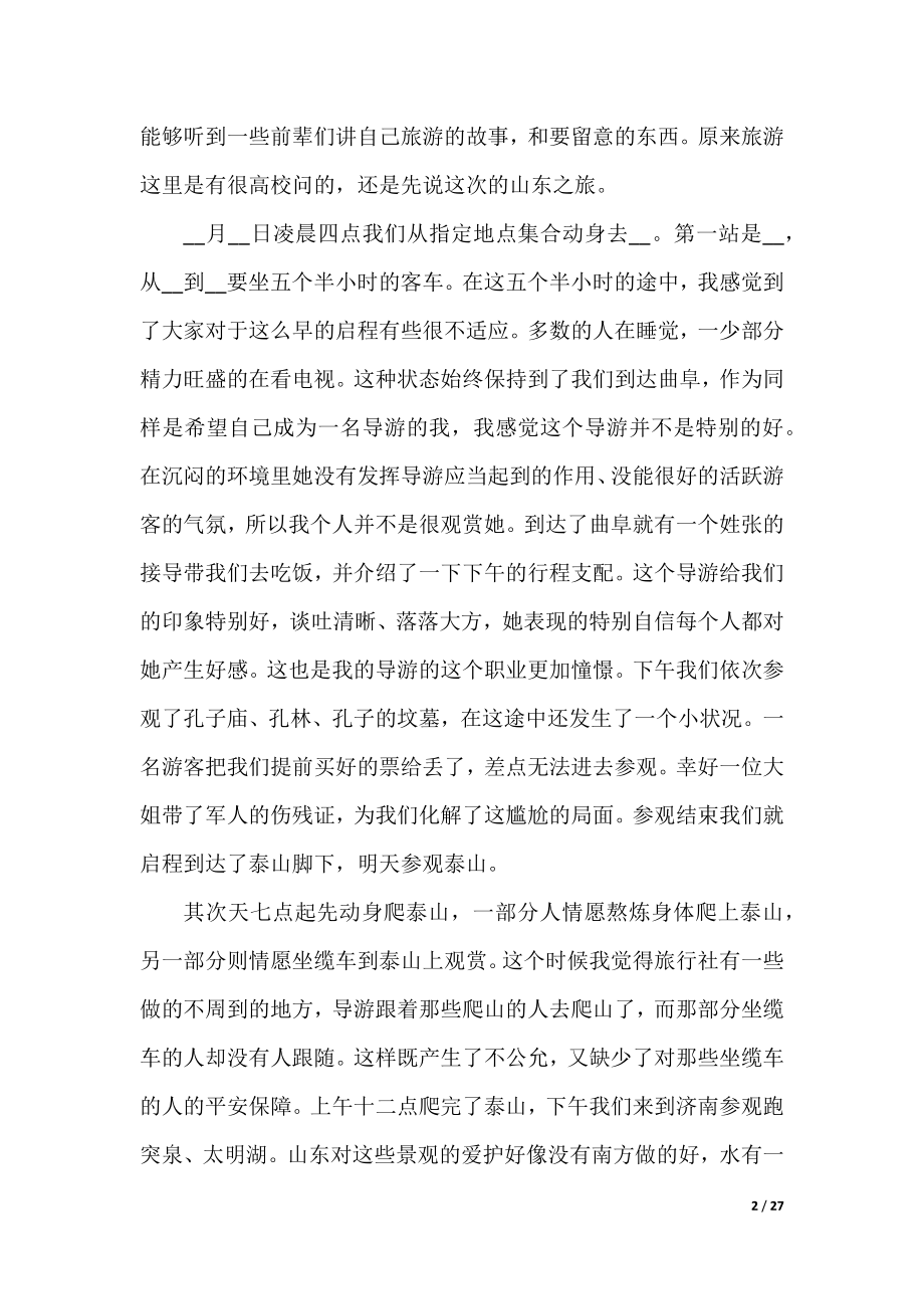 暑假个人社会实践报告(10篇).docx_第2页