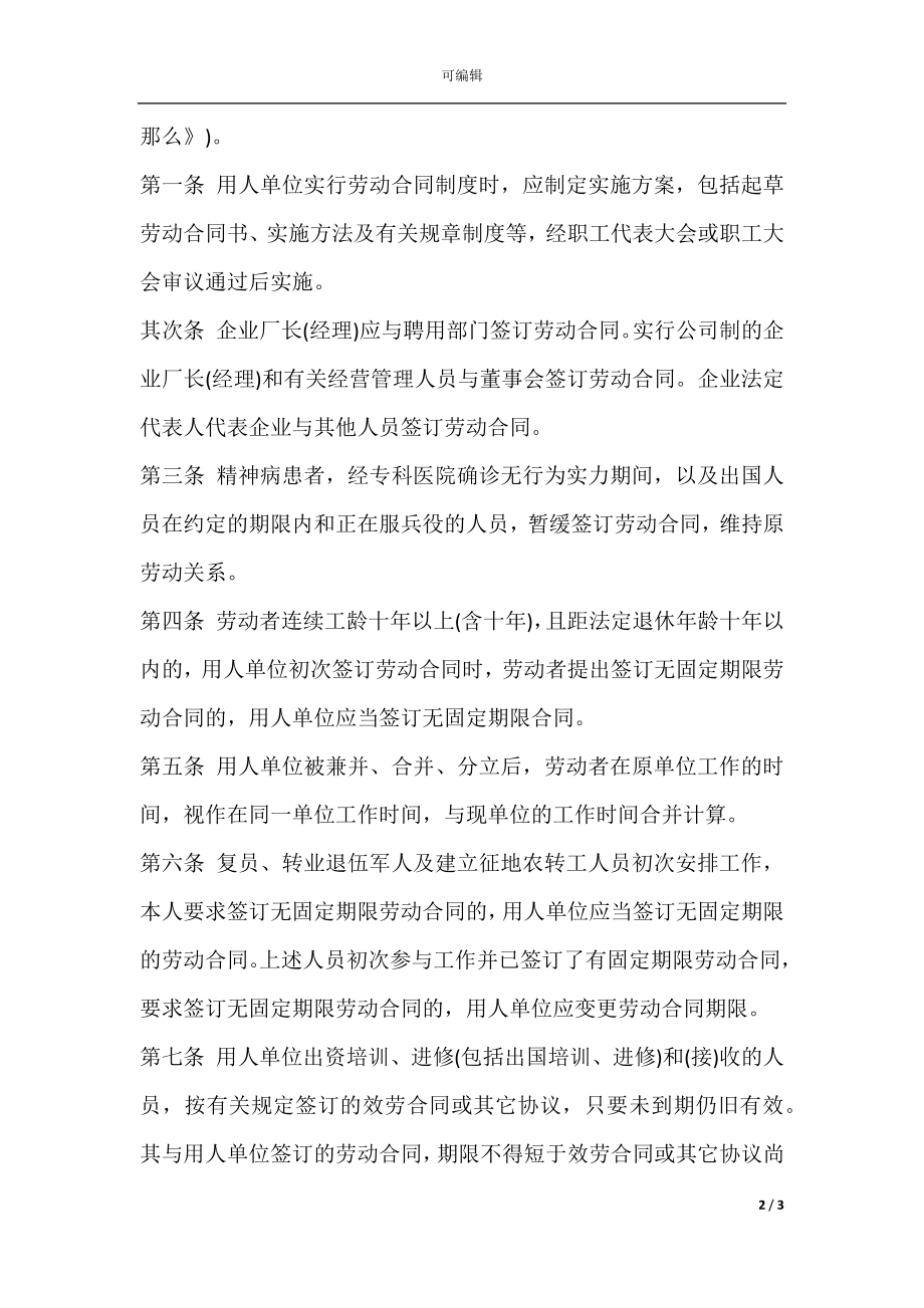 北京劳动合同法实施细则专业版.docx_第2页