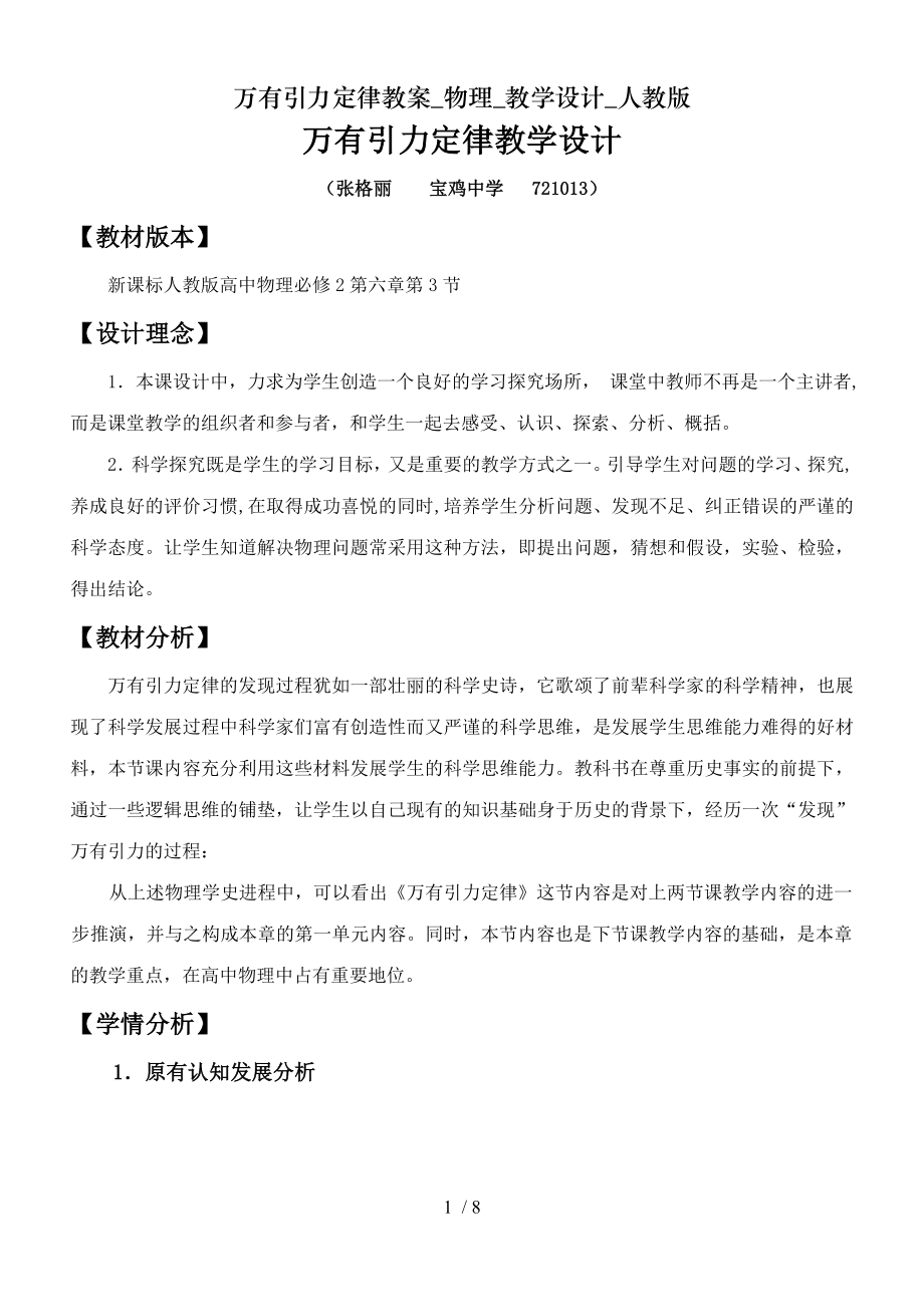 万有引力定律教案物理教学设计人教版.doc_第1页