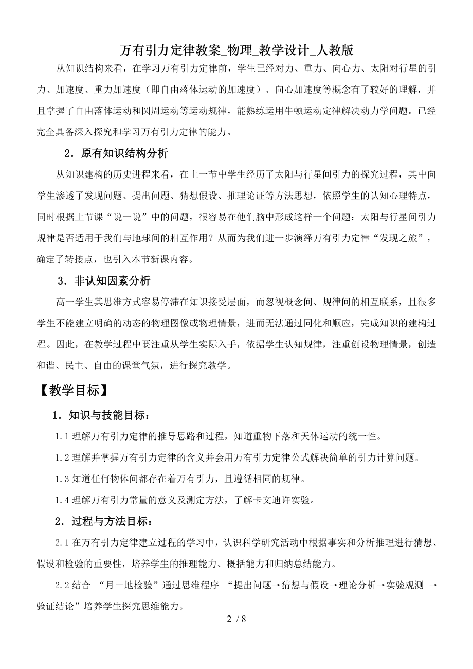 万有引力定律教案物理教学设计人教版.doc_第2页