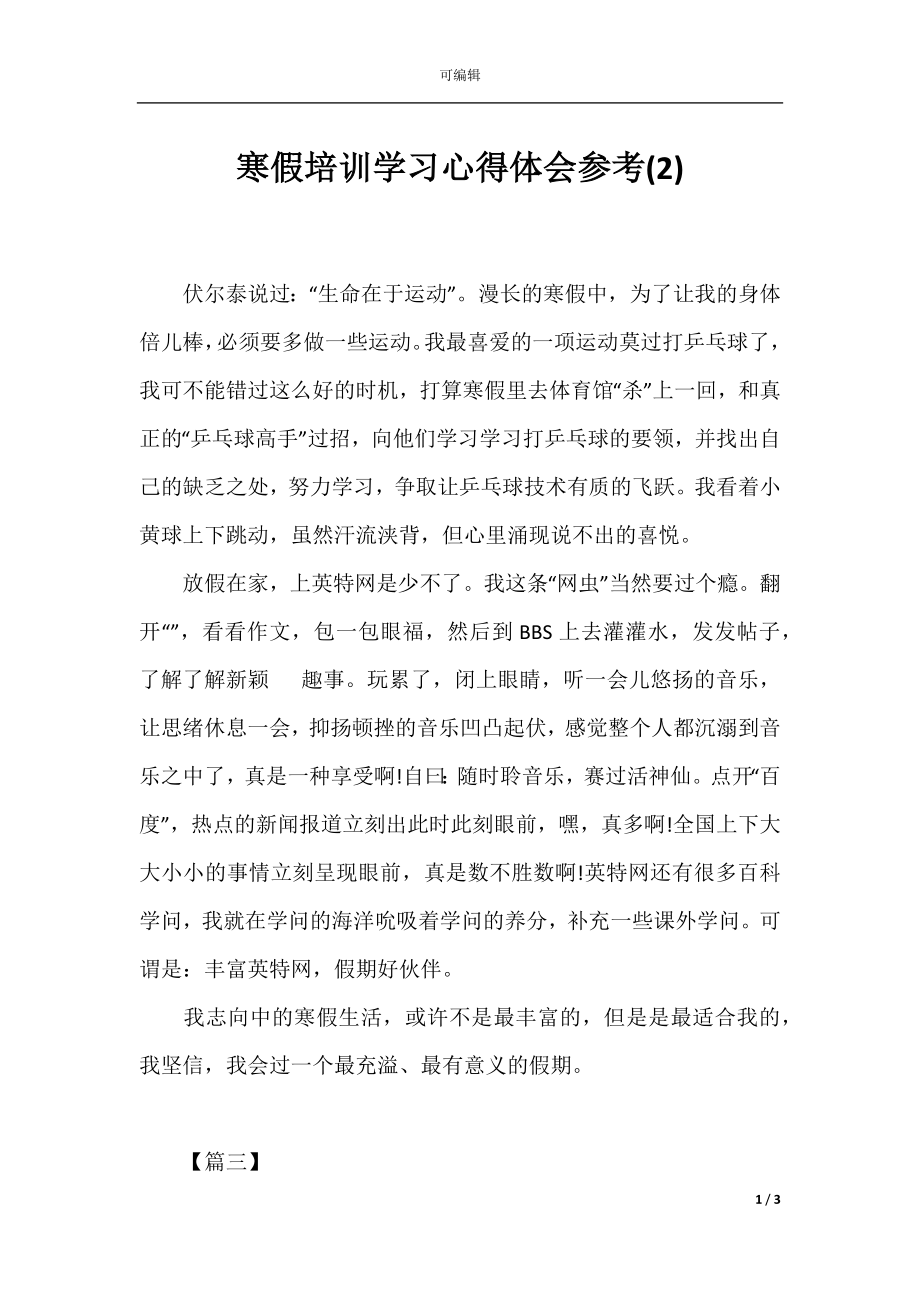 寒假培训学习心得体会参考(2).docx_第1页