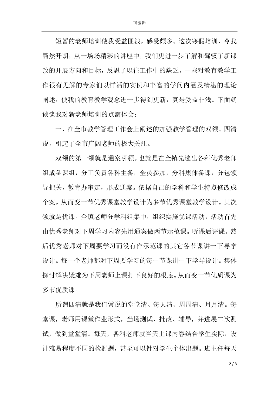 寒假培训学习心得体会参考(2).docx_第2页