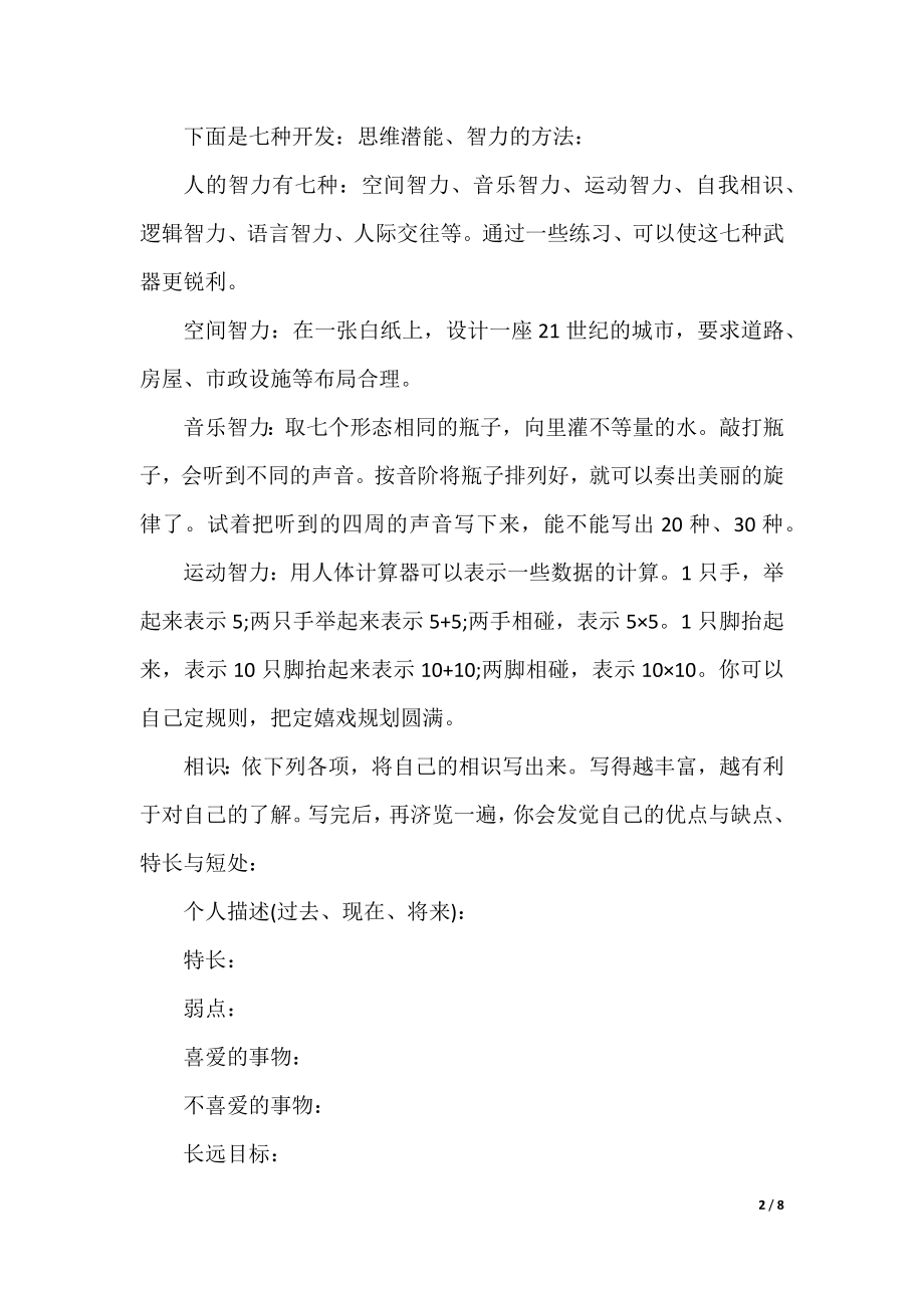 初中生思维能力的提升办法.docx_第2页