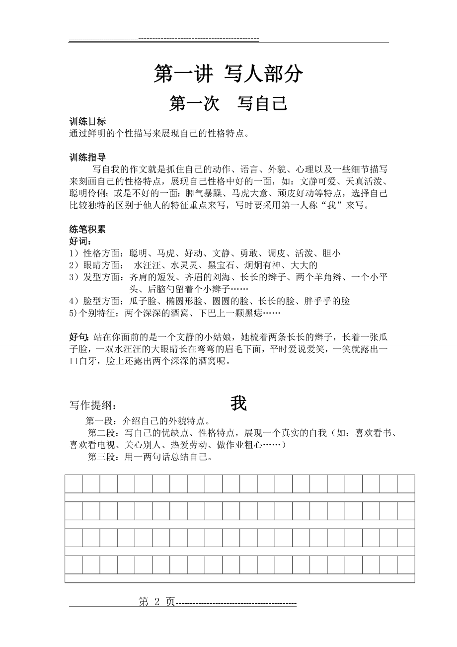 小学三年级作文练习(37页).doc_第2页