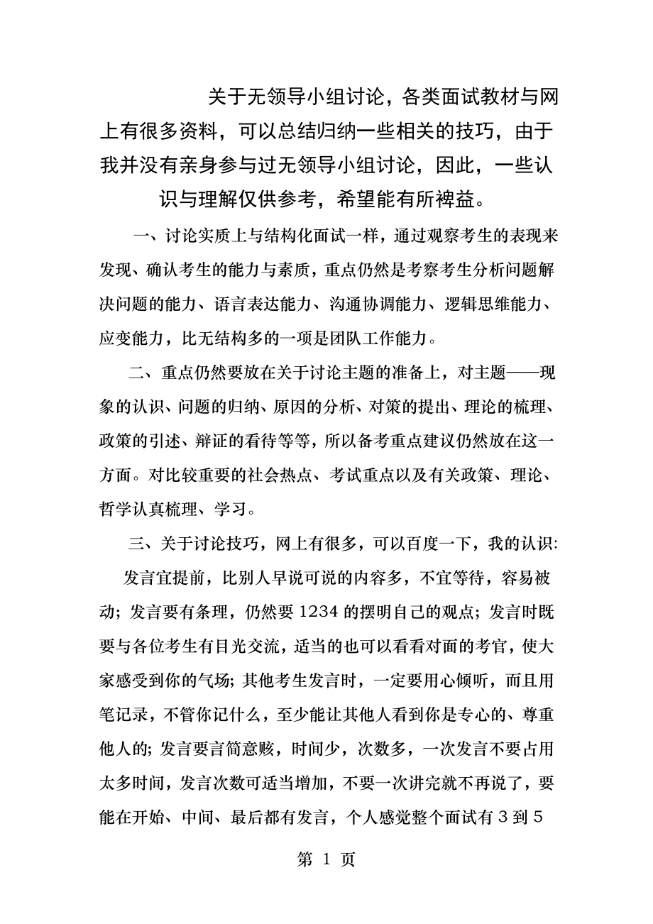 面试无领导小组讨论经典套路.docx_第1页