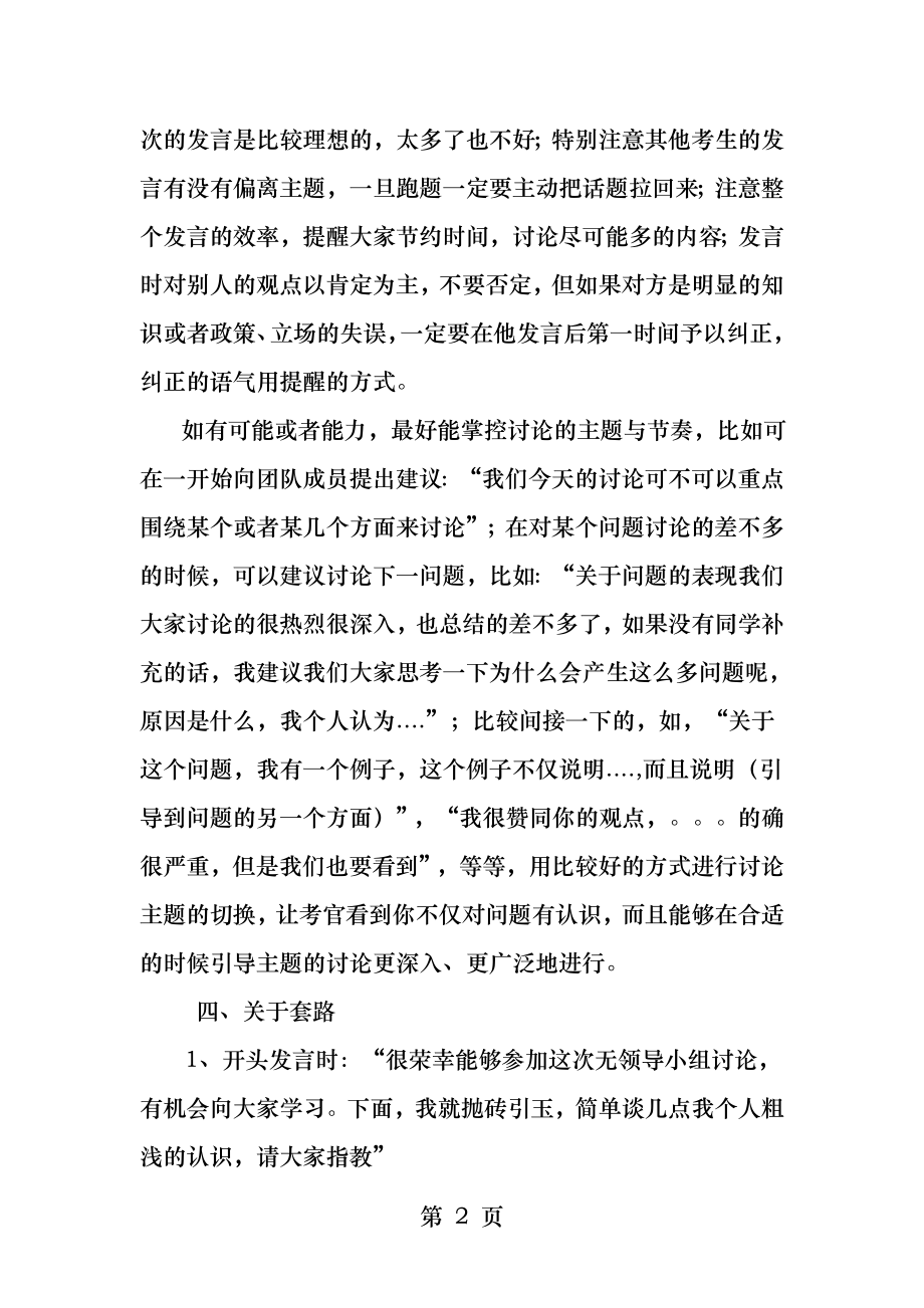 面试无领导小组讨论经典套路.docx_第2页