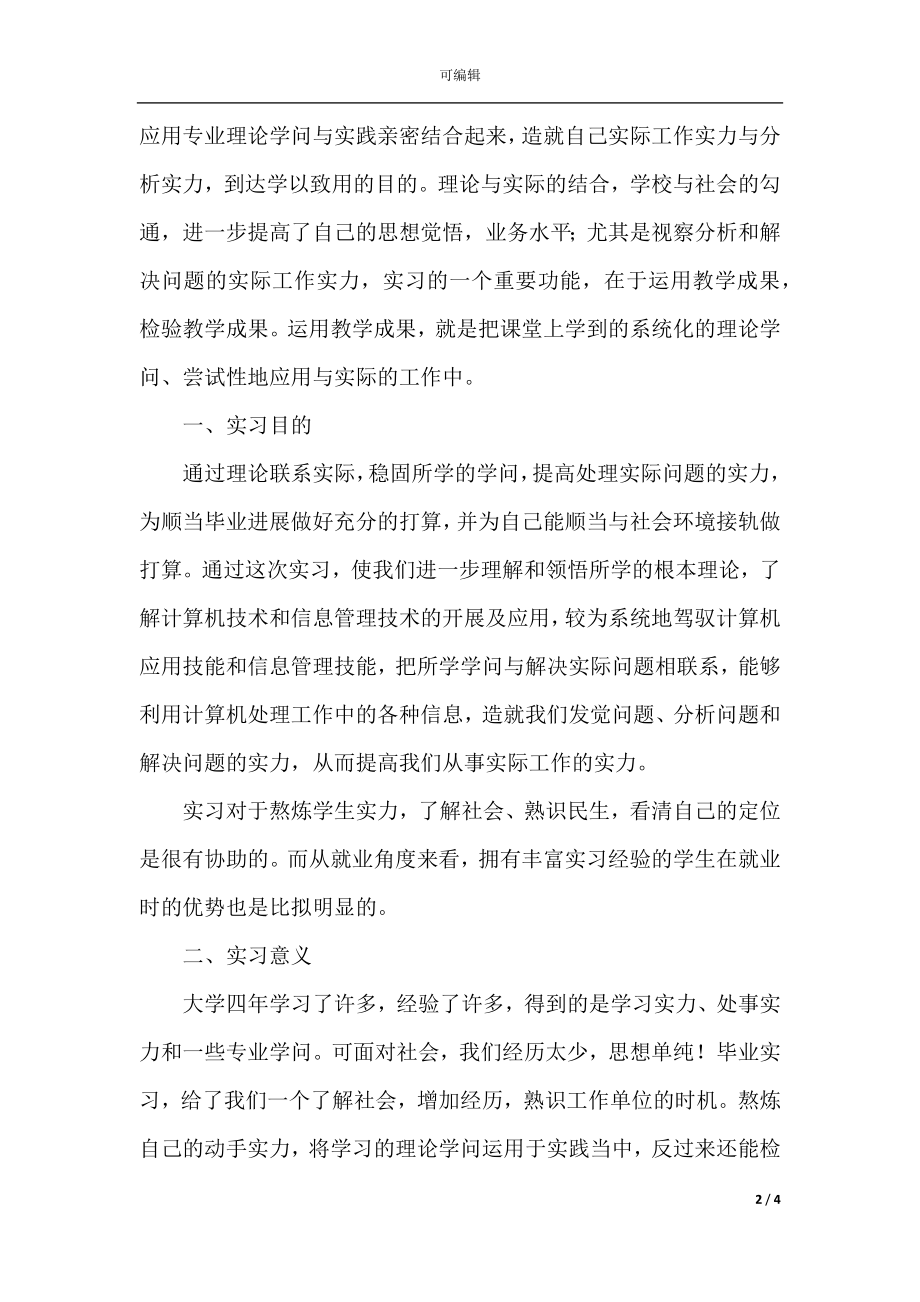 2022计算机专业实习报告(精选4篇)(4).docx_第2页