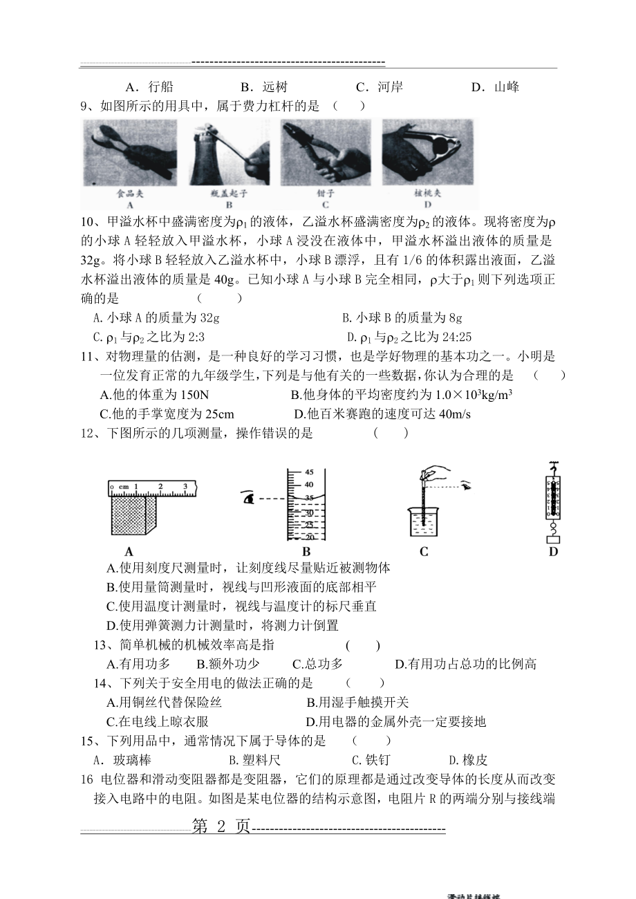 常德市初中中考模拟试题 (23)(6页).doc_第2页