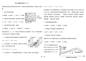 高三地理培优练习十一.docx