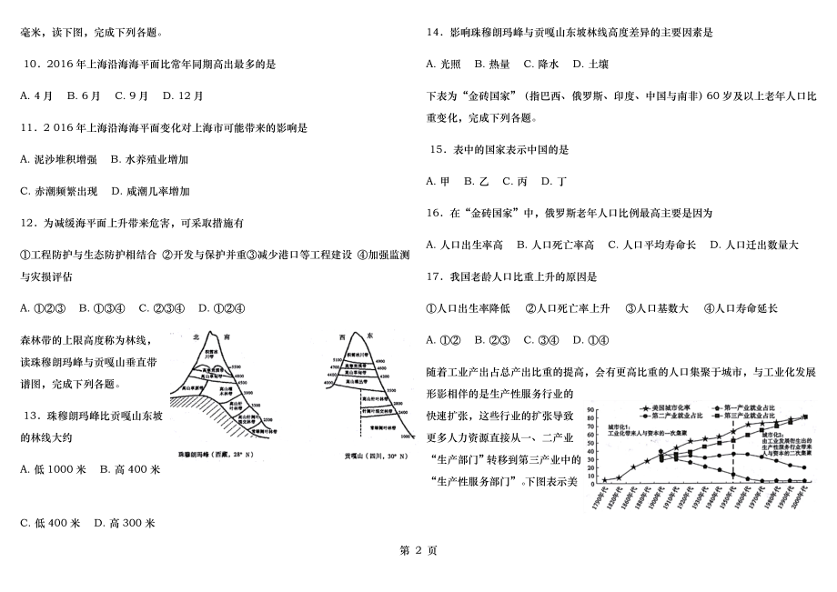 高三地理培优练习十一.docx_第2页