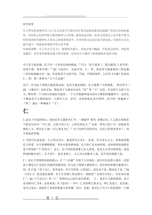 孔子之中国传统文化论文(4页).docx