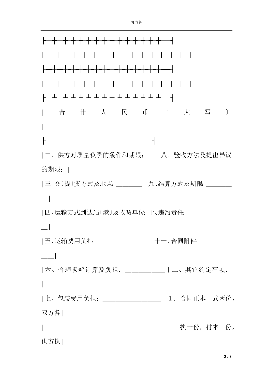 五金交电家电化工商品购销合同（2）新.docx_第2页