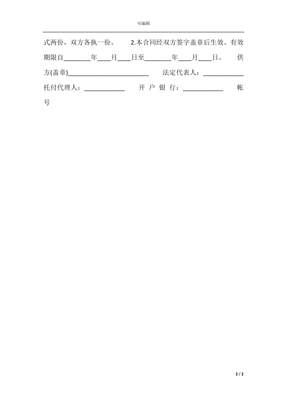 小家电购销合同标准范本.docx_第2页