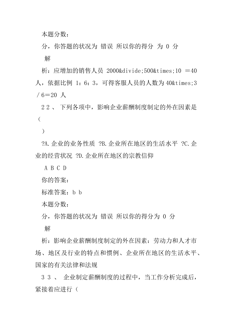 中级工商管理专业知识与实务精讲班第7章作业卷资料答案附后.docx_第2页