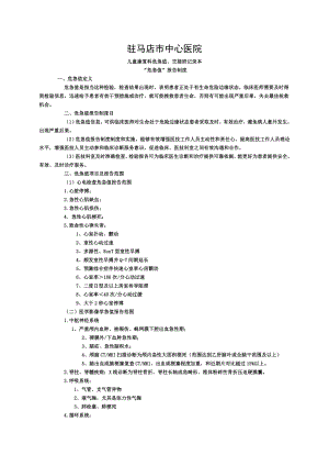 儿童康复科危急值交接班记录本.doc