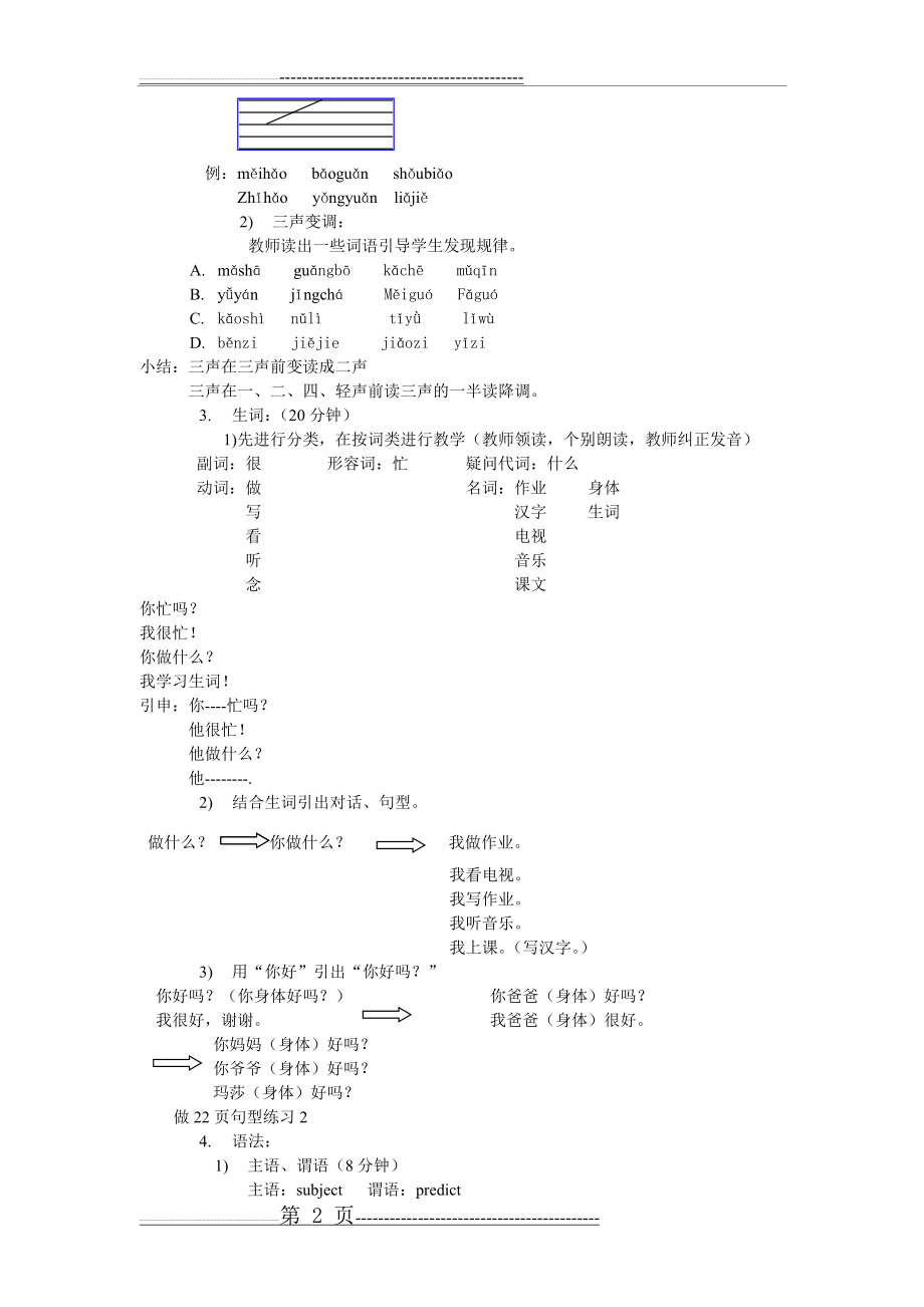 对外汉语初级班教案(3页).doc_第2页