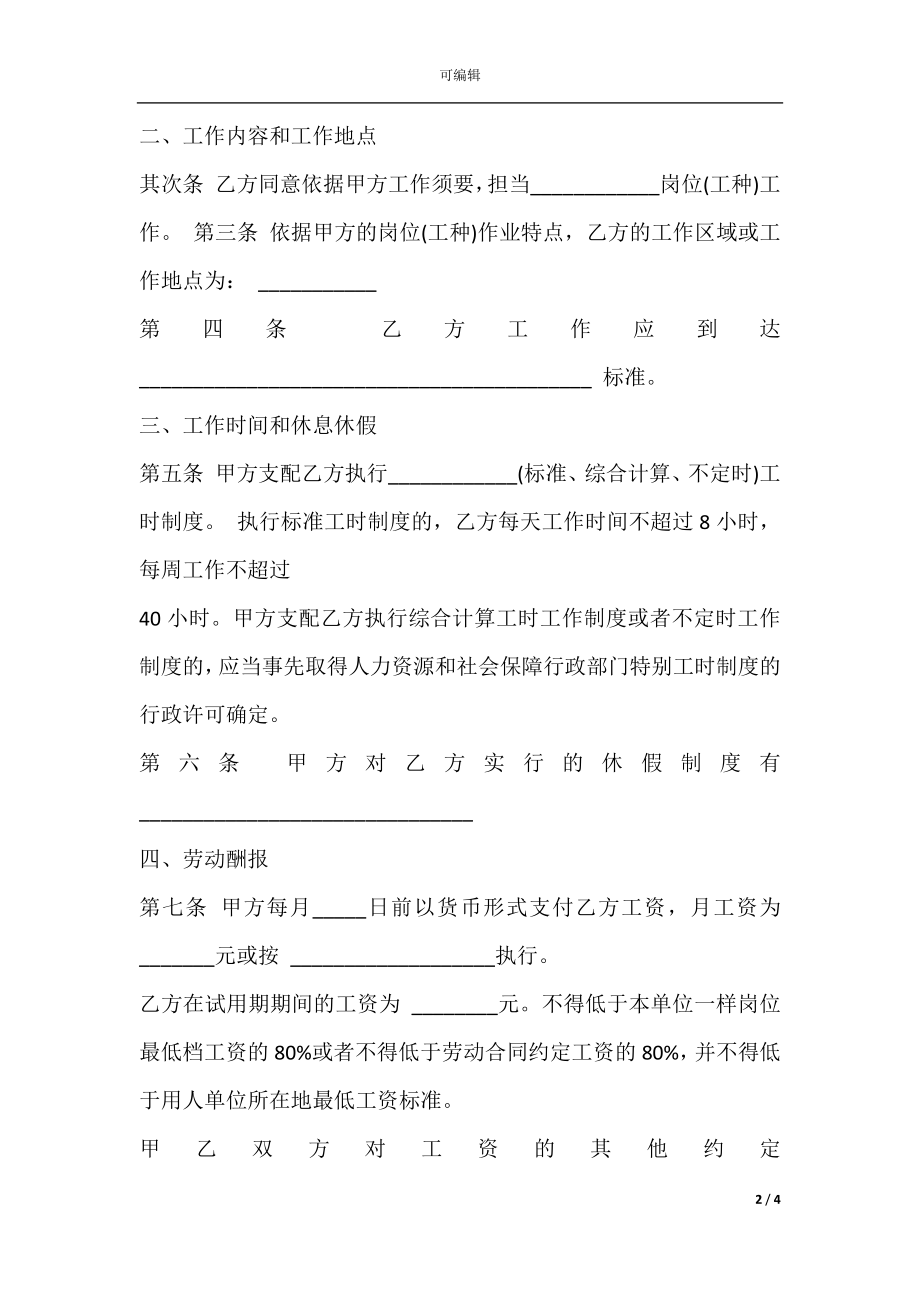 劳动合同书通用版本范本.docx_第2页