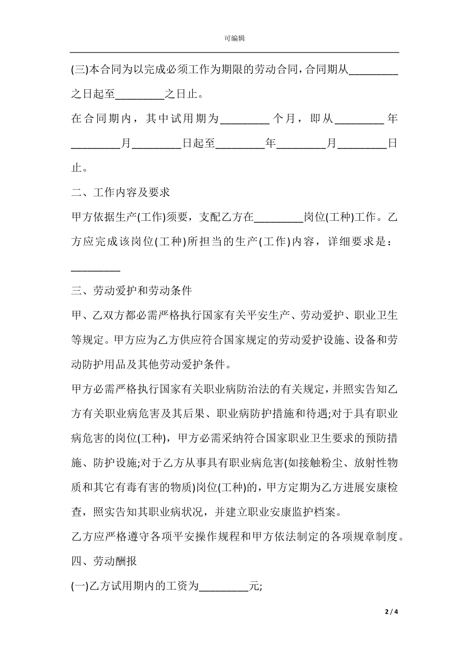 劳动合同范文标准版本.docx_第2页