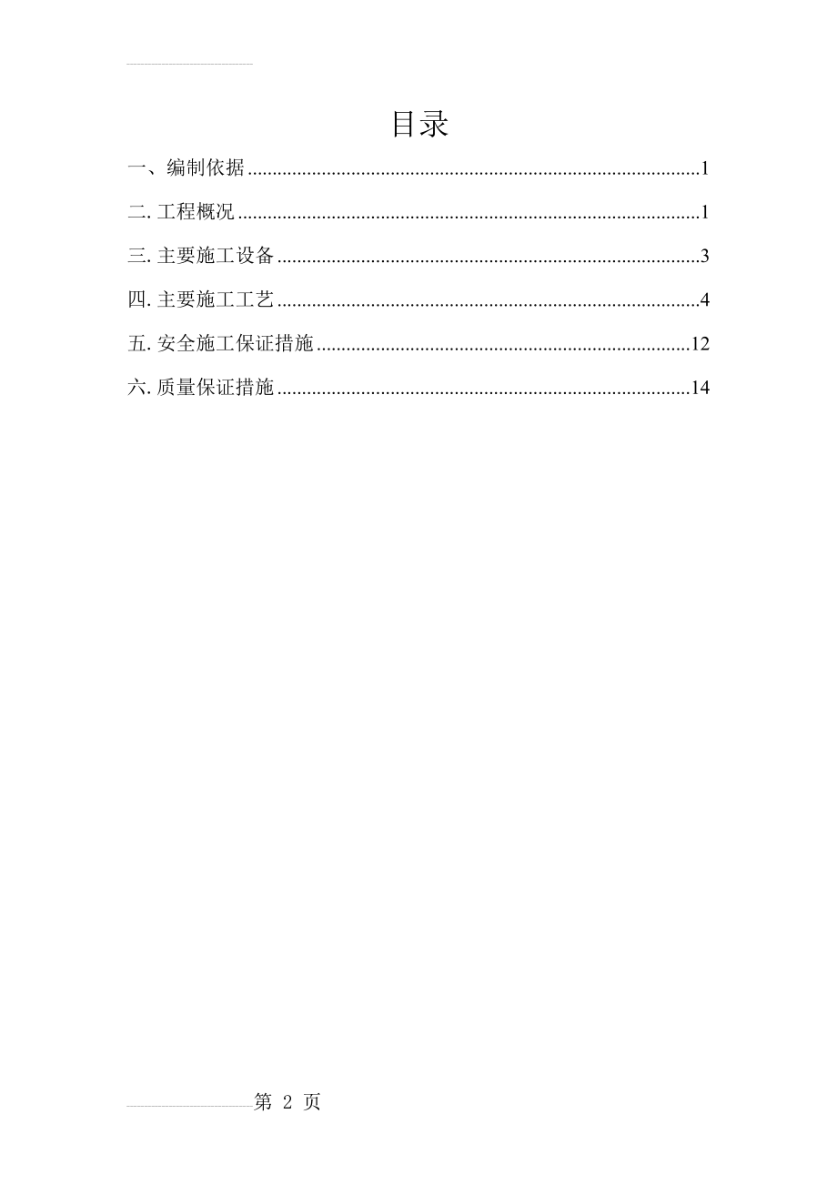 地基基础施工方案(16页).doc_第2页