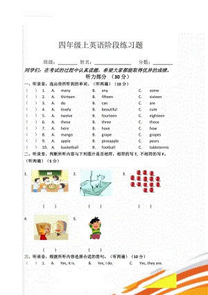 四年级上英语阶段练习题(6页).doc