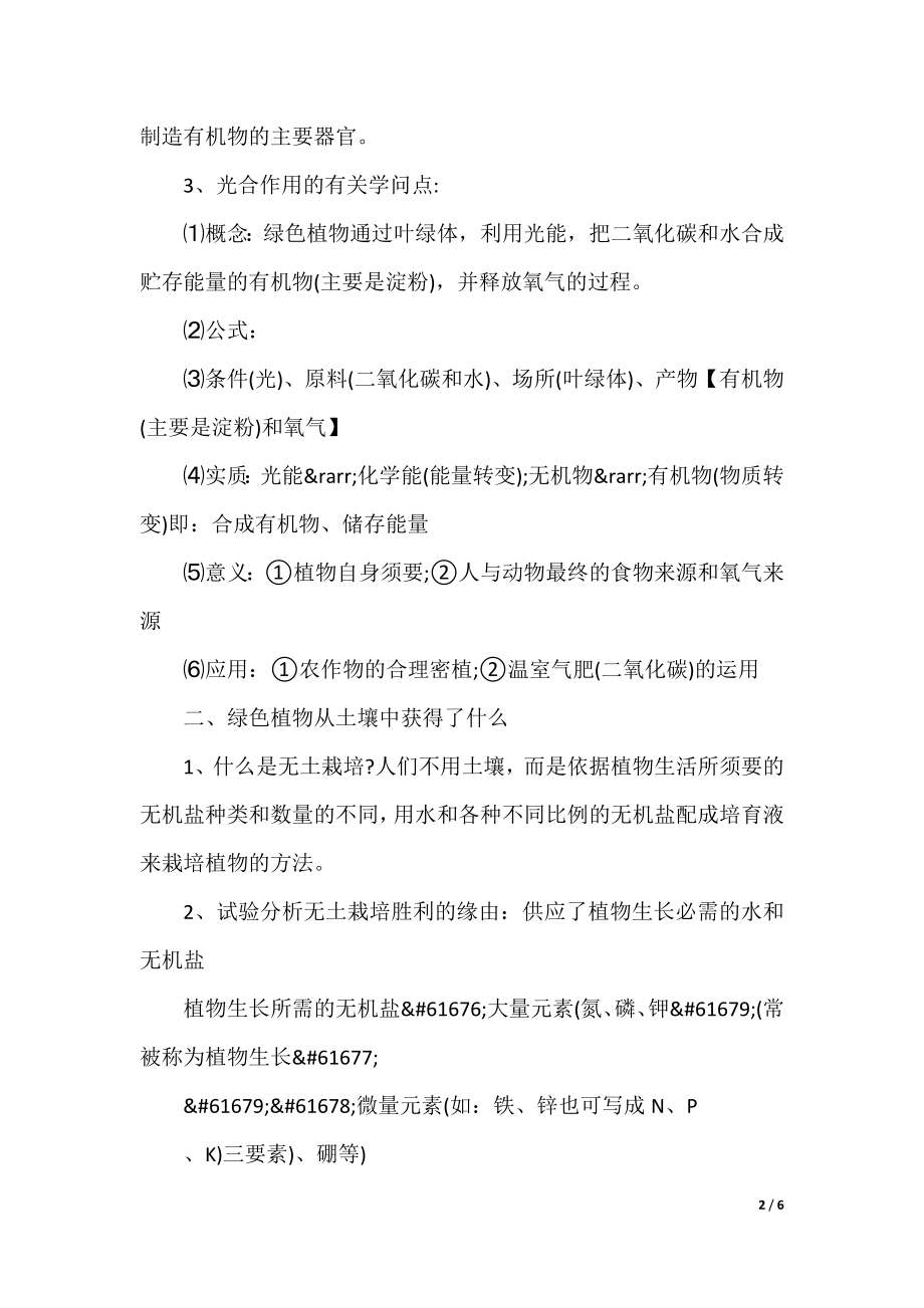 苏教版七年级生物复习资料.docx_第2页