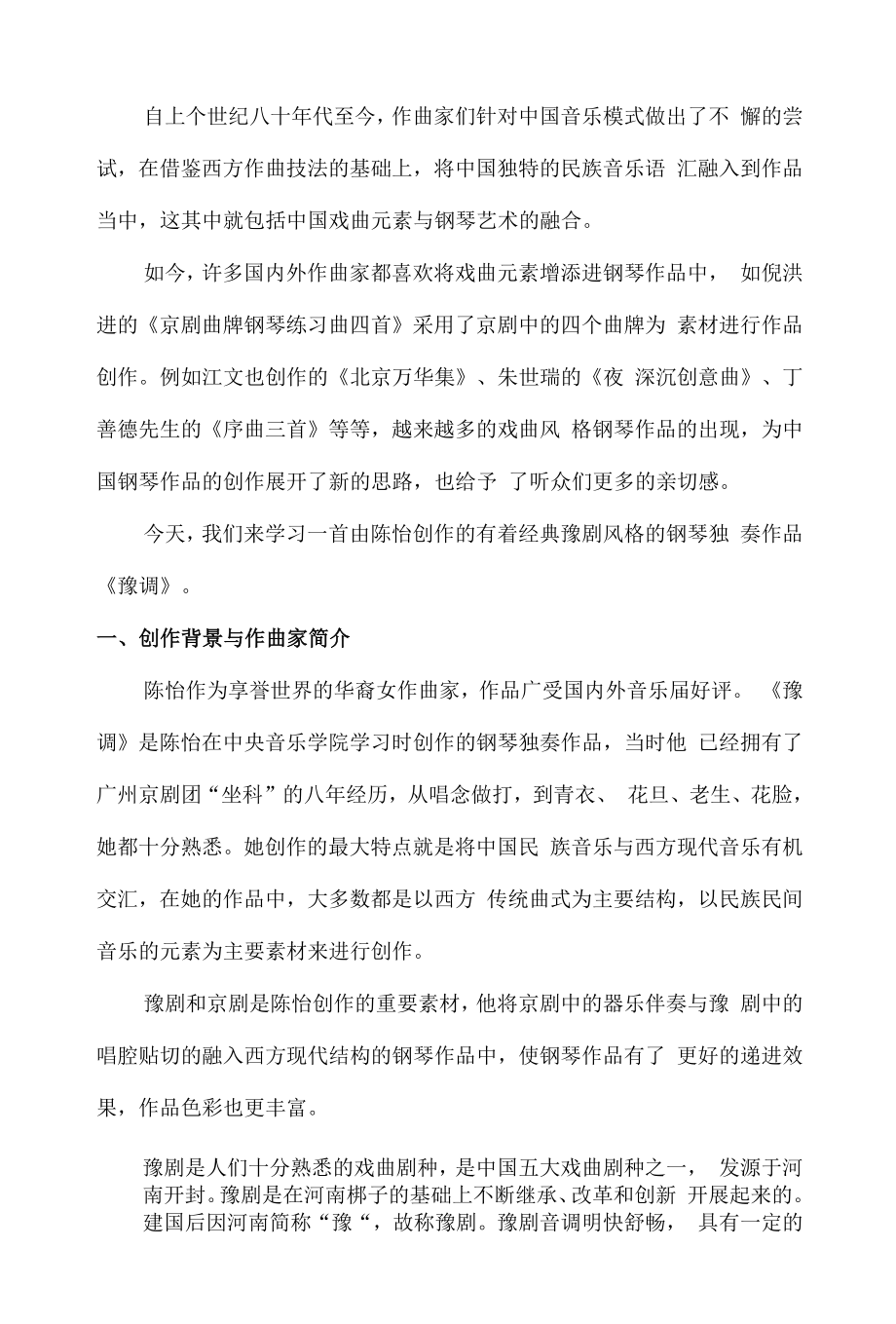 《豫调》艺术分析.docx_第1页