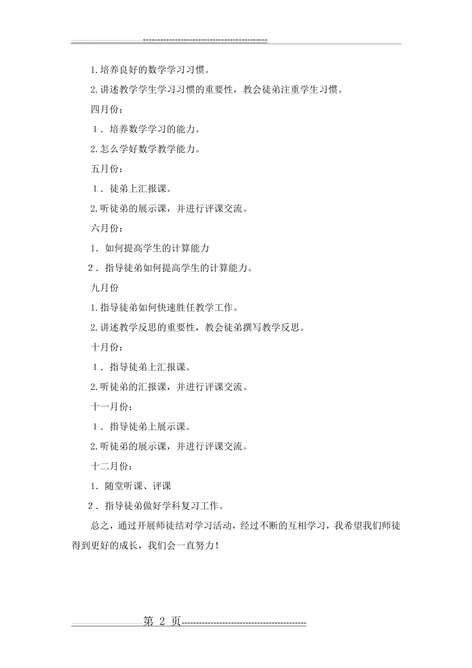 师徒结对计划、总结(师傅版)(4页).doc_第2页