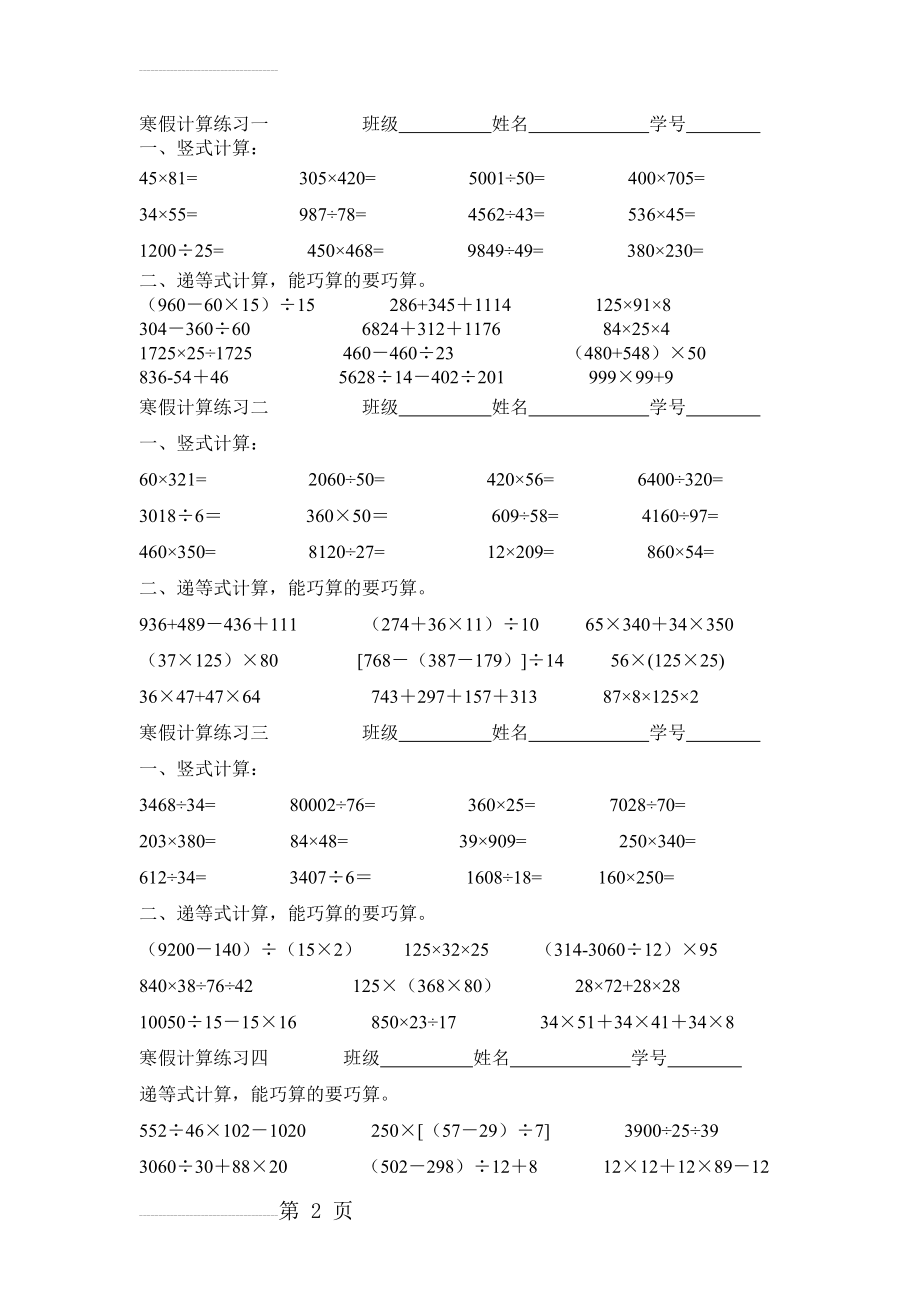 四年级数学寒假计算练习(4页).doc_第2页