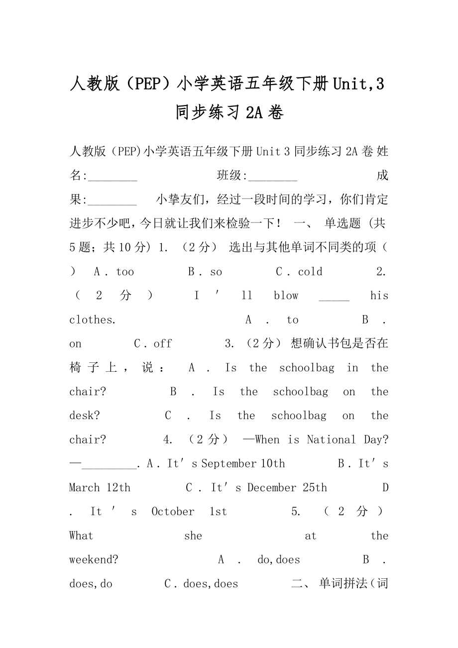 人教版（PEP）小学英语五年级下册Unit,3同步练习2A卷.docx_第1页