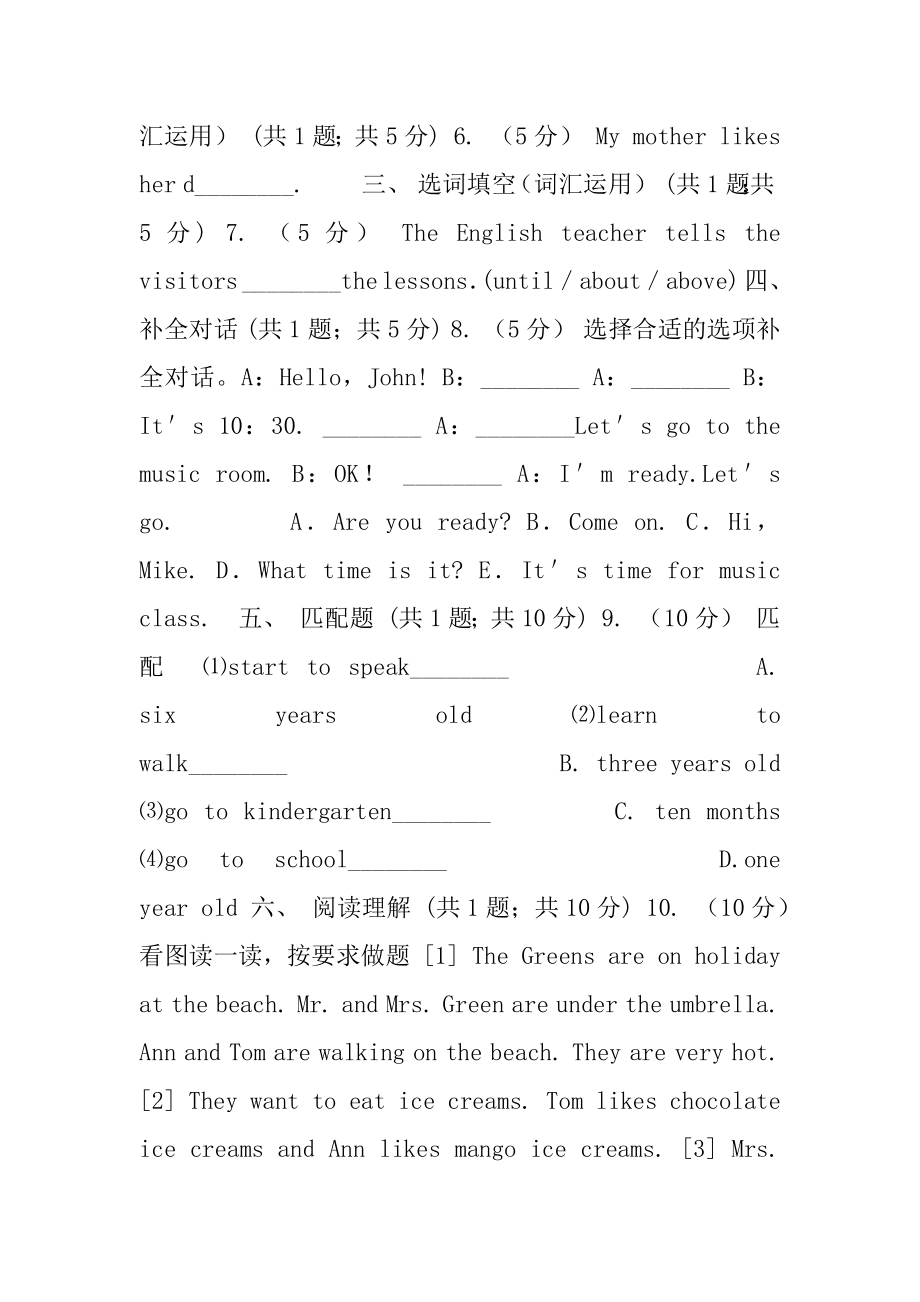 人教版（PEP）小学英语五年级下册Unit,3同步练习2A卷.docx_第2页