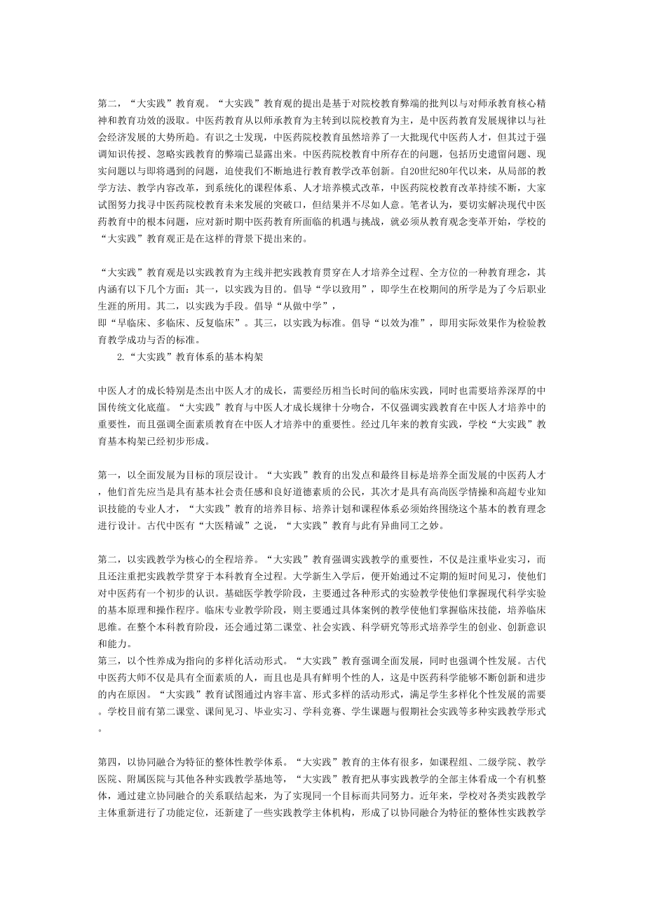 中医药高等教育的变革与创新资料.doc_第2页