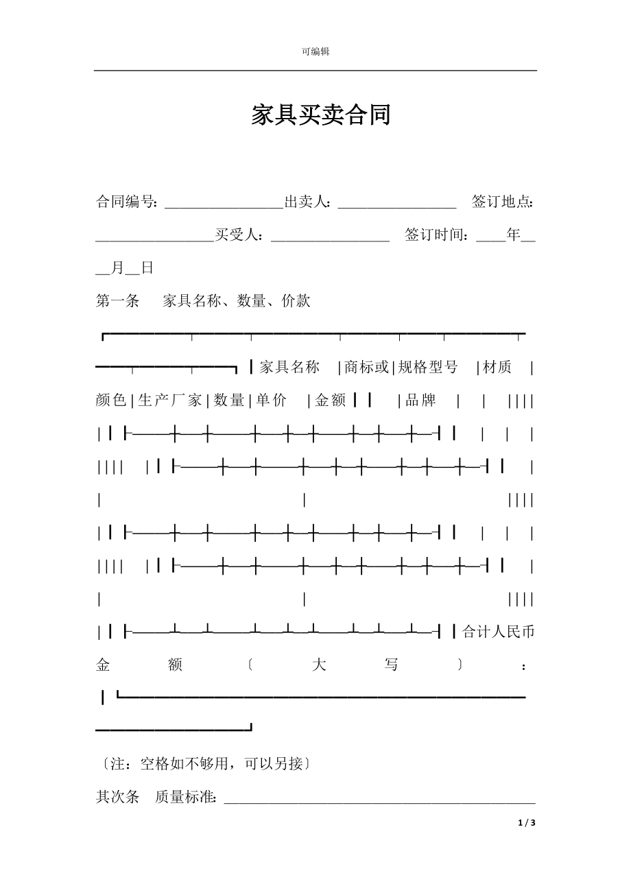 家具买卖合同.docx_第1页