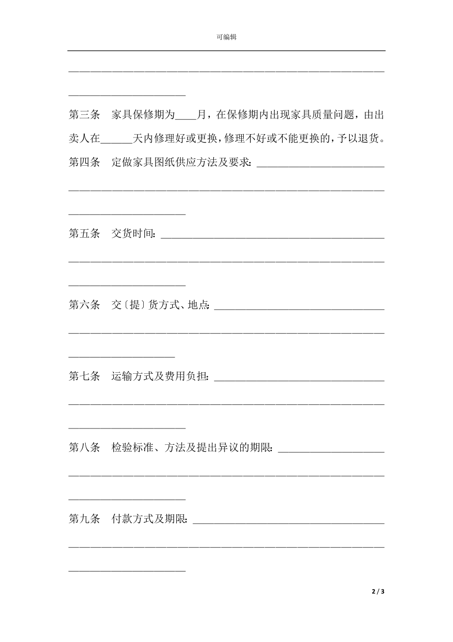 家具买卖合同.docx_第2页