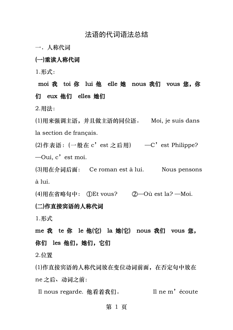 法语的代词语法总结.docx_第1页