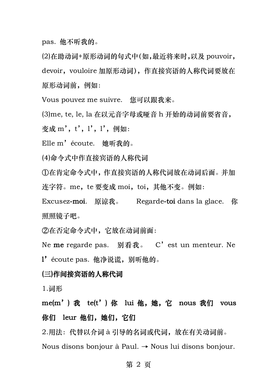 法语的代词语法总结.docx_第2页