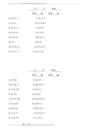 小学数学五年级上册第一单元口算题卡(40页).doc