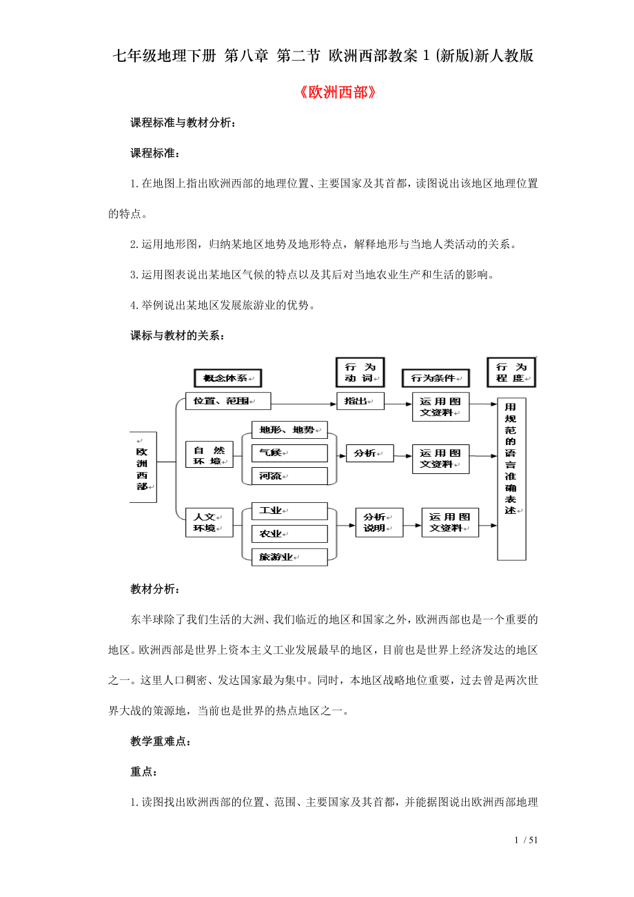 七年级地理下册 第八章 第二节 欧洲西部教案1 新版新人教版.doc_第1页