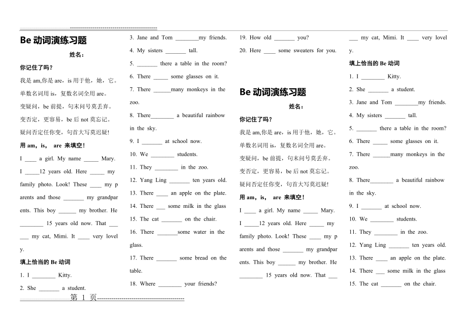 小学英语be动词-专项练习(3页).doc_第1页