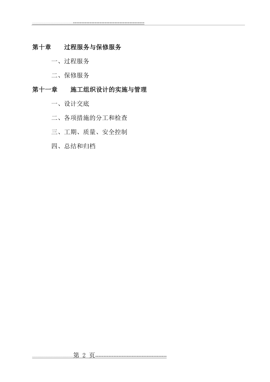 学校看台及场地施工方案(64页).doc_第2页