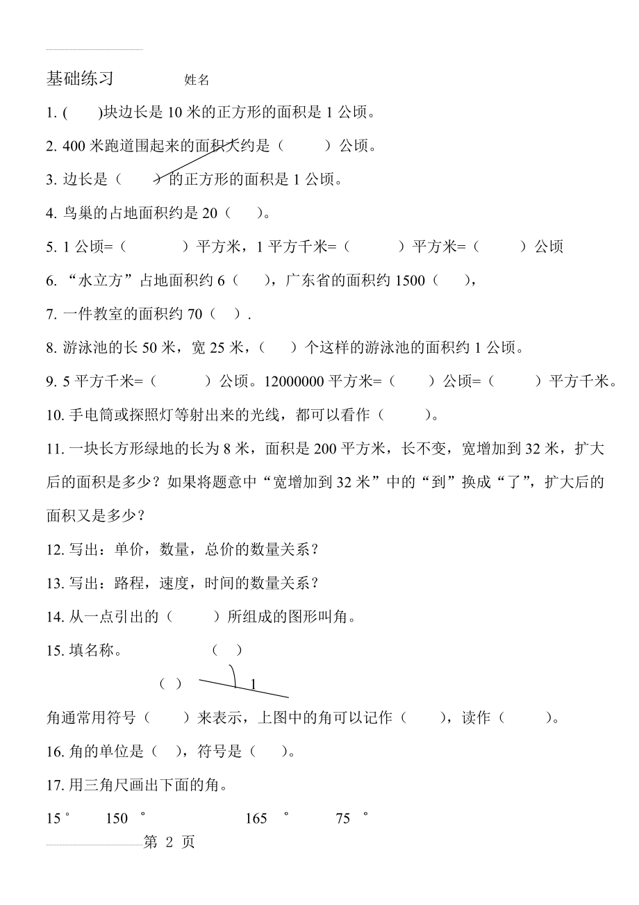 四年级数学上册课本练习题(3页).doc_第2页