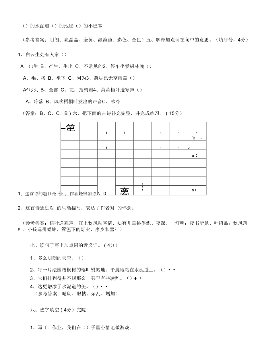 小学三年级语文上册第二单元测试题及答案.docx_第2页