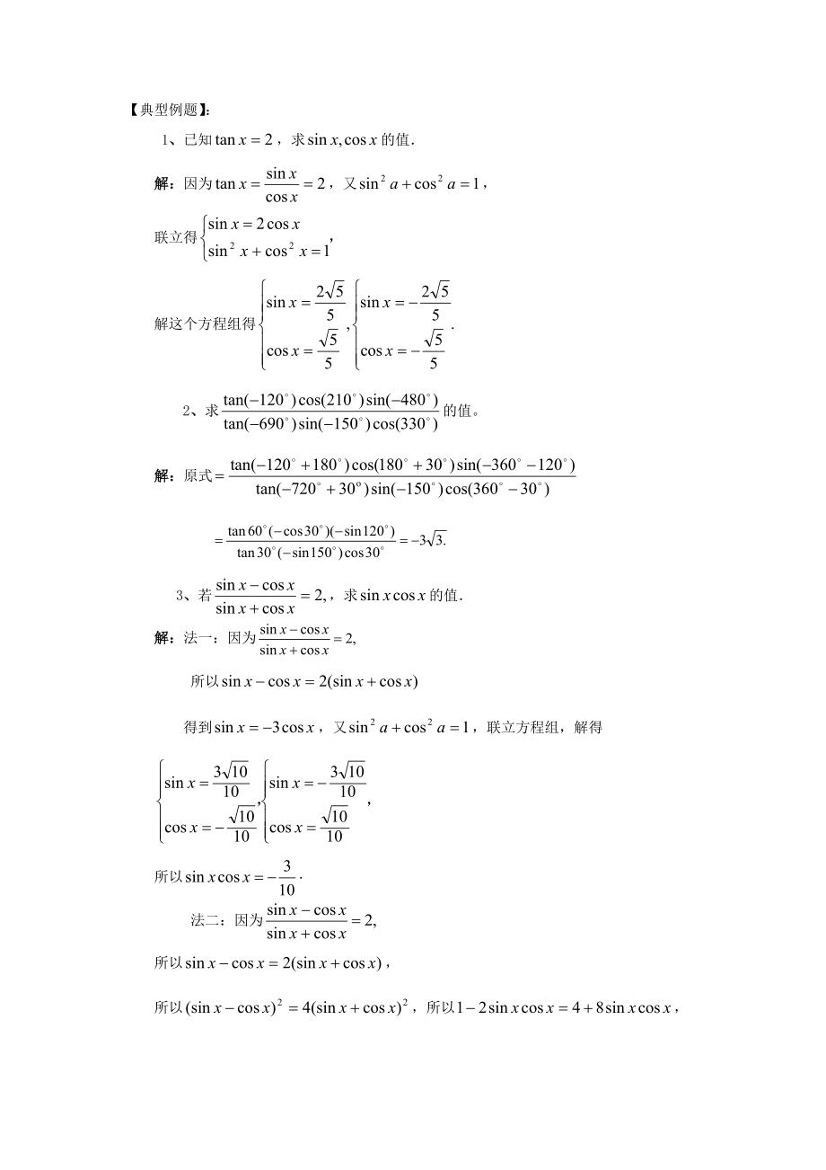 高中三角函数典型例题教用.docx_第1页