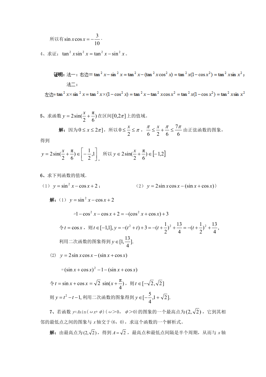 高中三角函数典型例题教用.docx_第2页