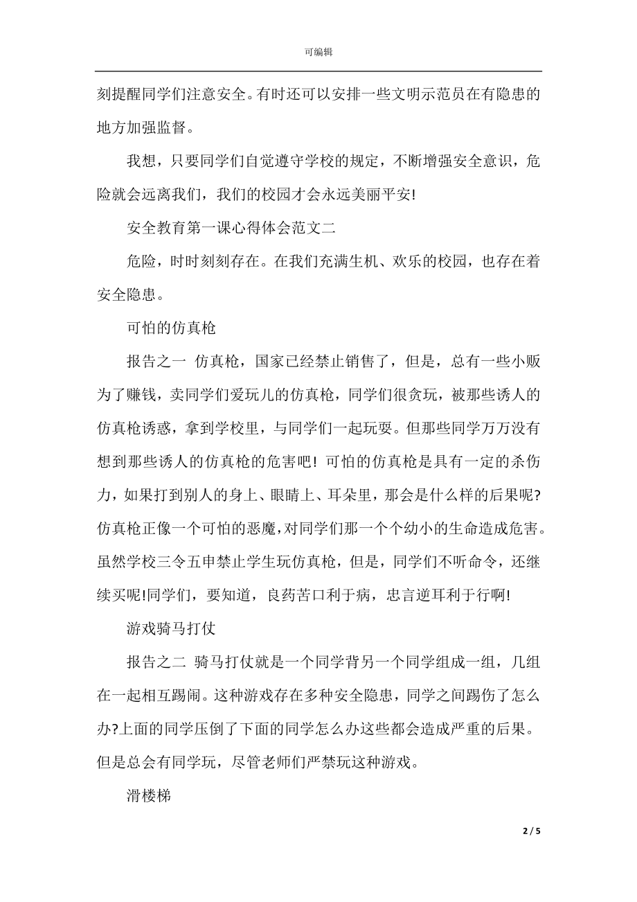 安全教育第一课心得体会范文3篇.docx_第2页