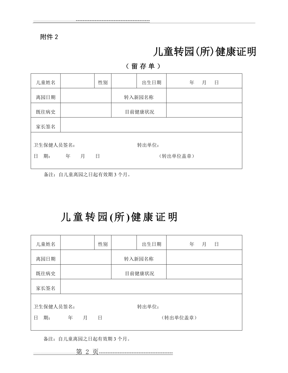 幼儿园儿童入园(所)健康检查表(6页).doc_第2页