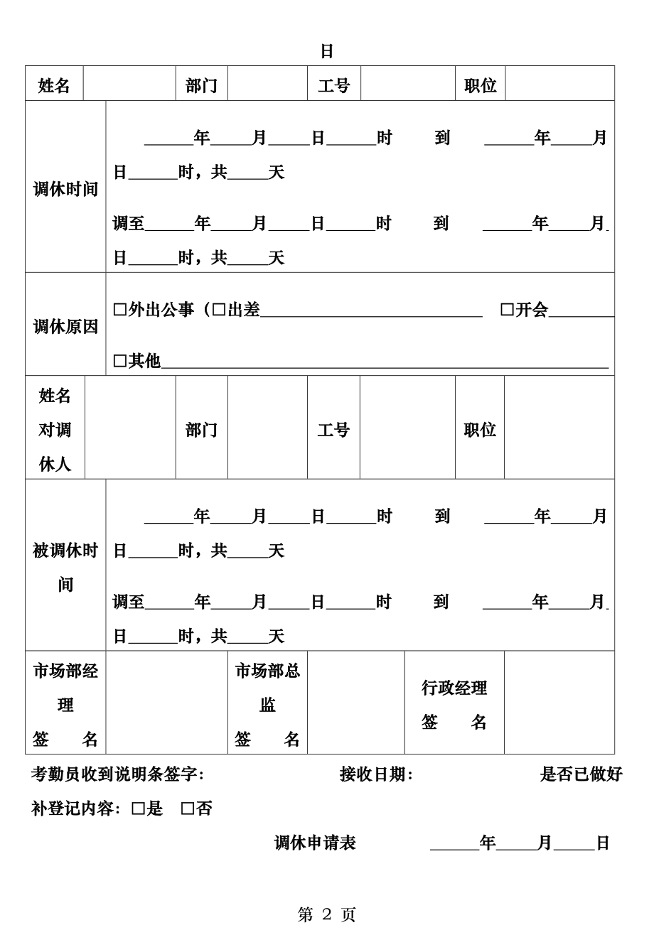 调休申请表.docx_第2页