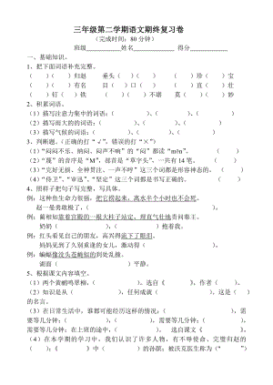 沪教版三年级下册语文期末复习试卷.doc