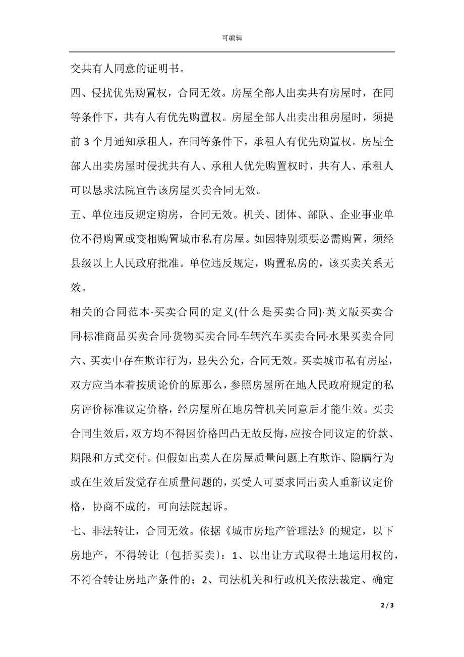 中国人民建设银行借款合同范本.docx_第2页