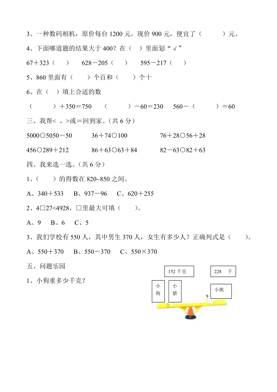 青岛版二年级下册数学第四单元万以内数的加减法.doc_第2页